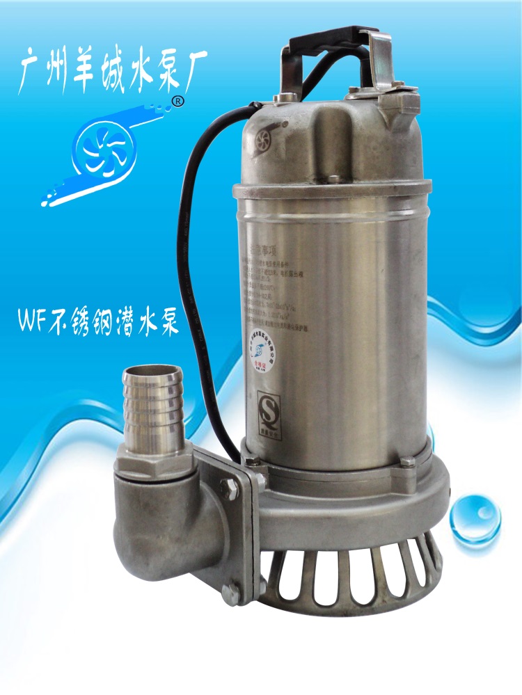 羊城水泵|不锈钢潜水泵|广东潜水泵厂|40WF-1.1|不锈钢304材质|广州水泵厂